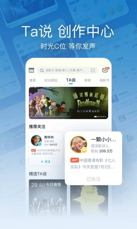 时光网app下载