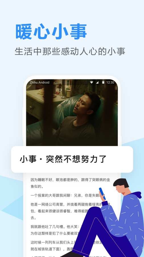 知乎日报app下载安装官网版