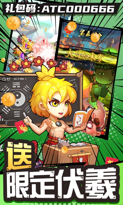 作妖计0.1折版本