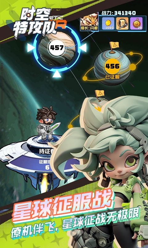 时空特攻队手游