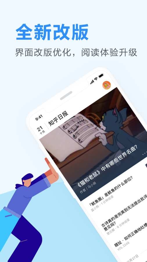 知乎日报app下载安装官网版