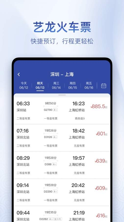 艺龙旅行app下载