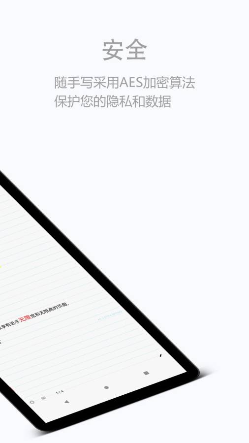 随手写app安卓版下载安装最新版