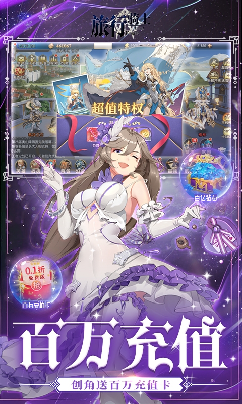 旅行骑士(0.1折免费版)