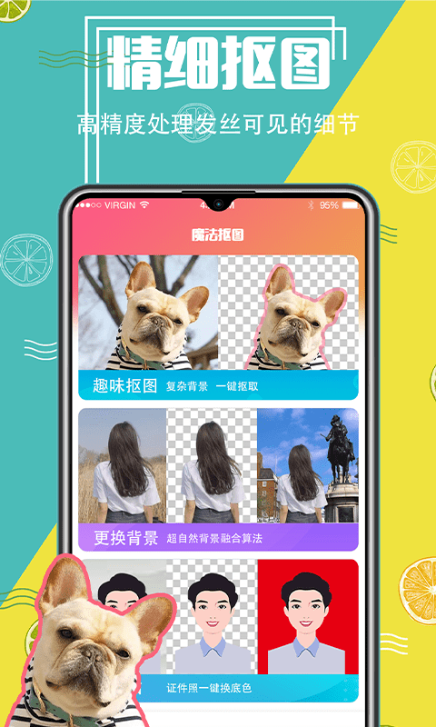 抠图精灵PS下载安装手机版
