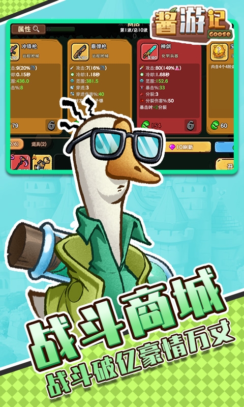 酱游记手游