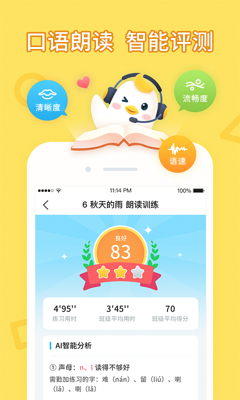 畅言晓学app下载学生端