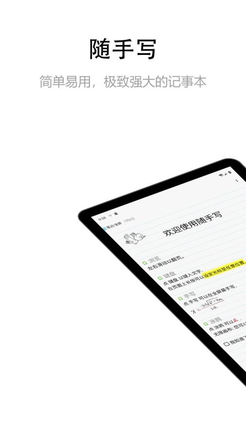 随手写app安卓版下载安装最新版