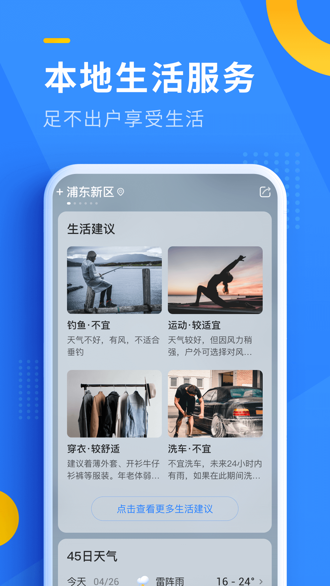 即刻天气下载安装