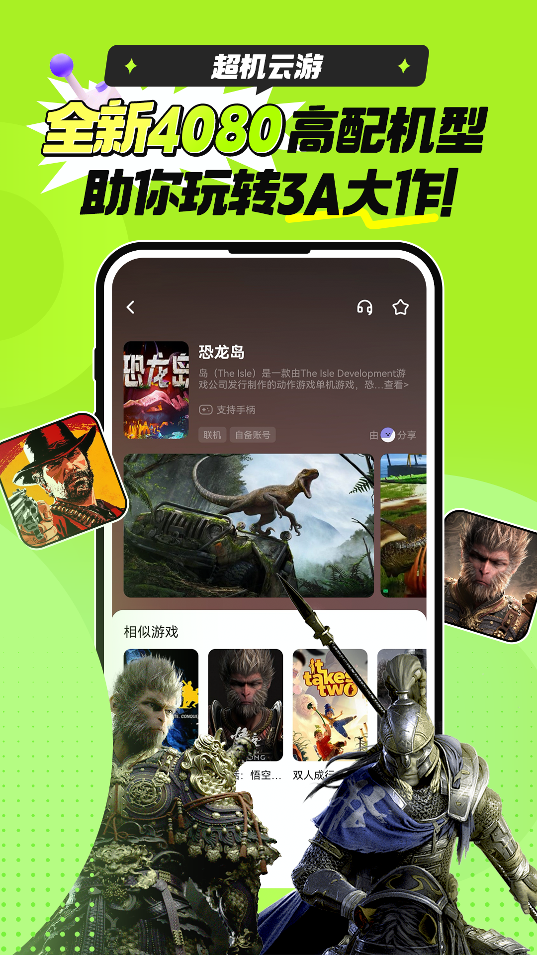 超机云游最新版下载2025
