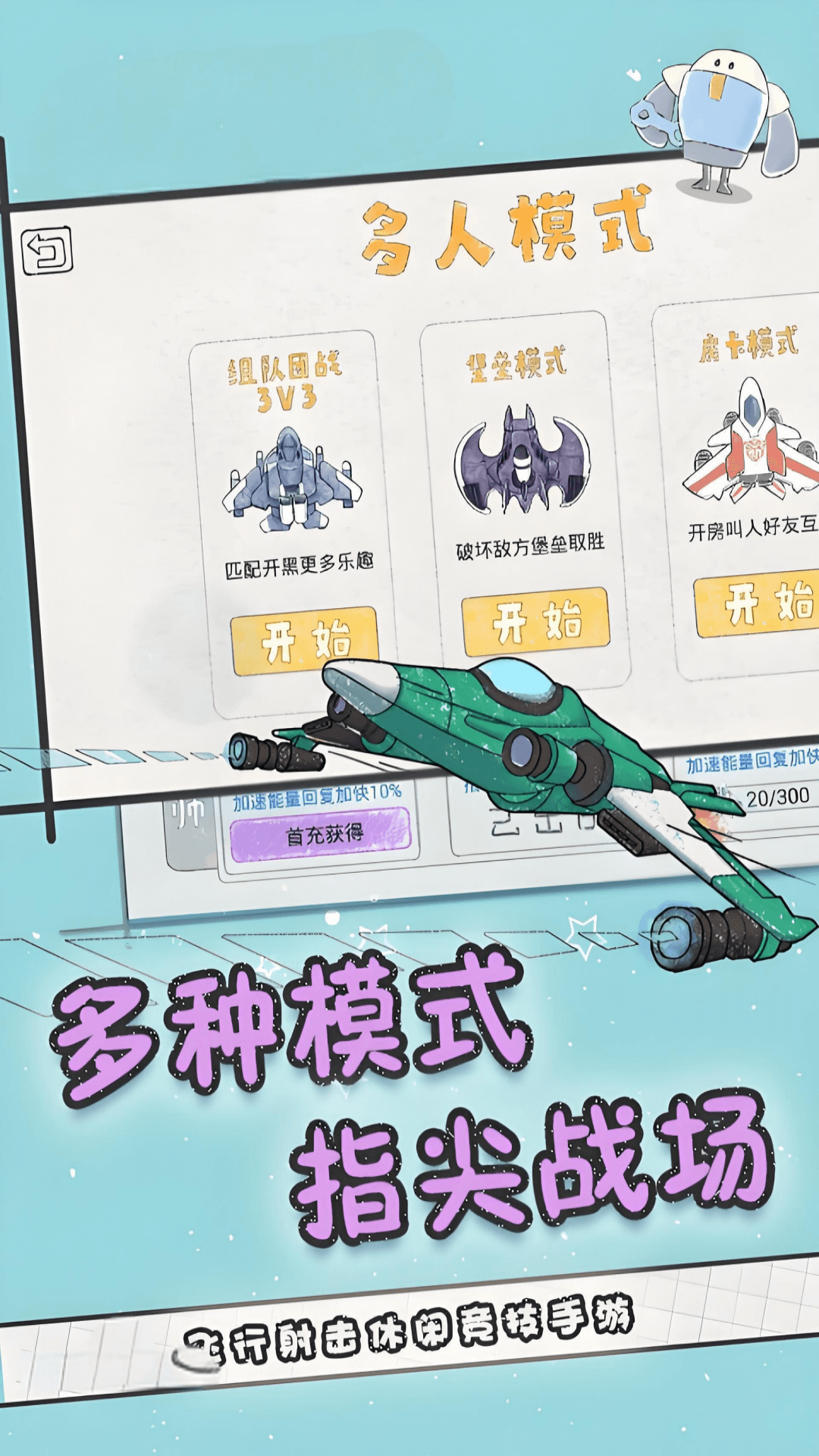 纸上谈兵空军版下载
