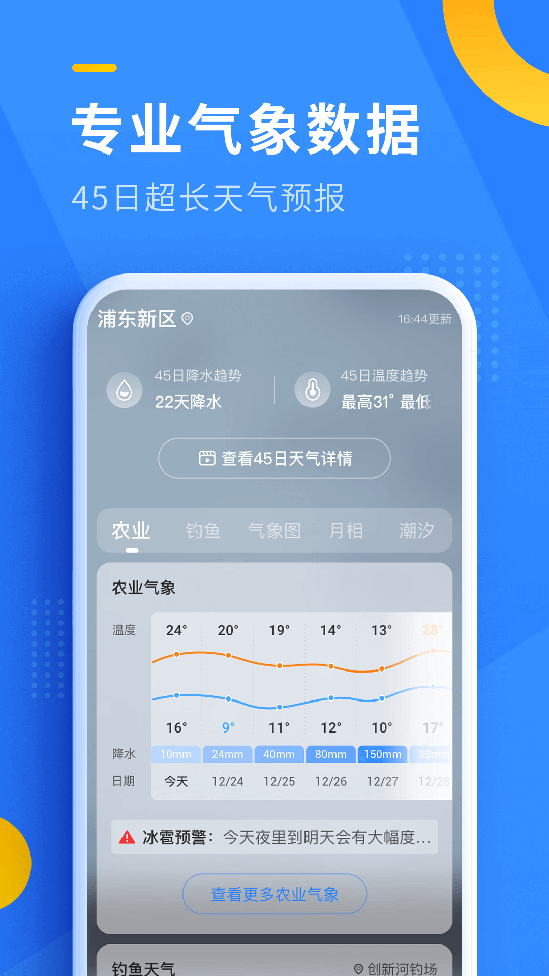 即刻天气下载安装