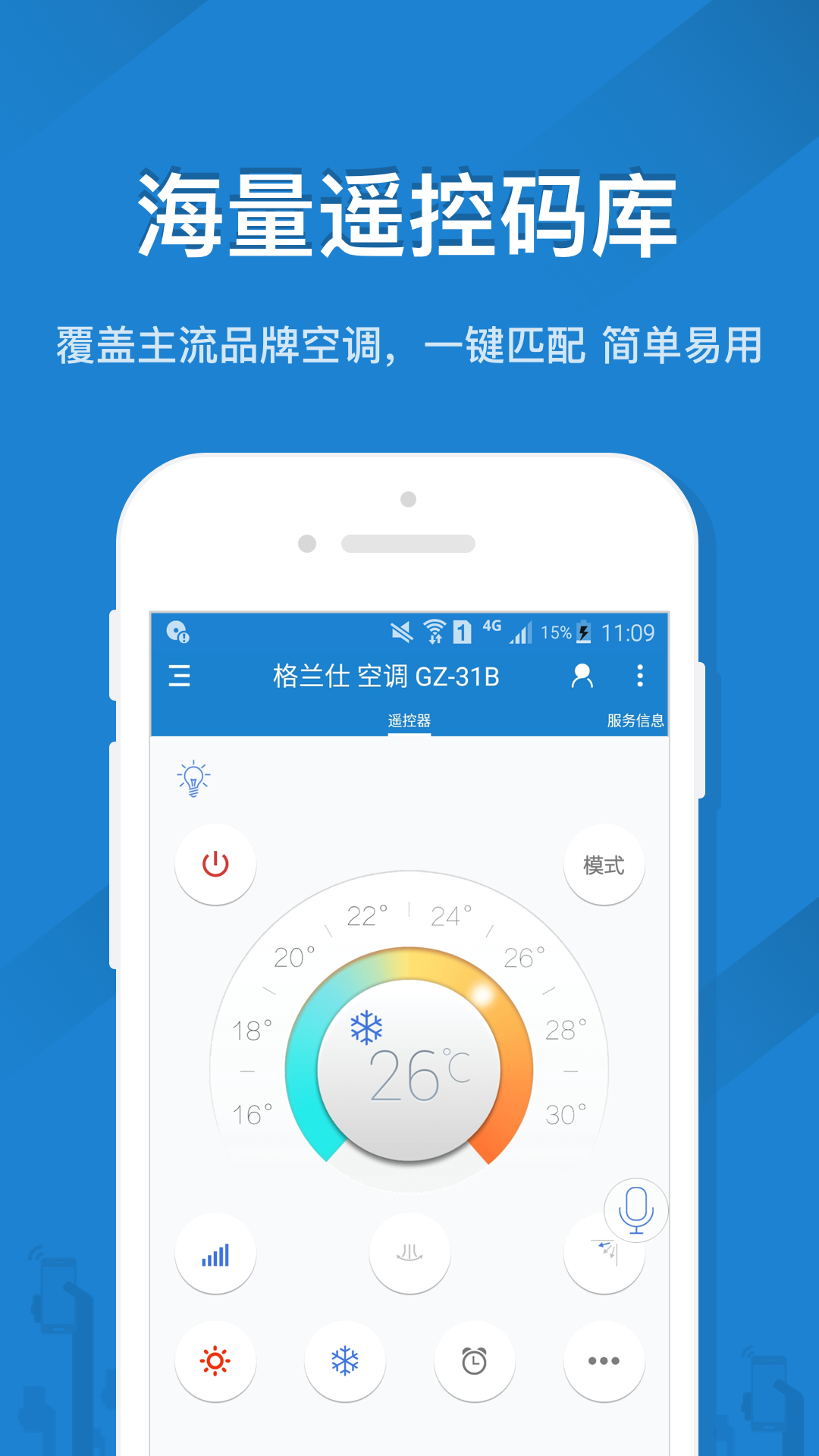 遥控精灵官方免费下载