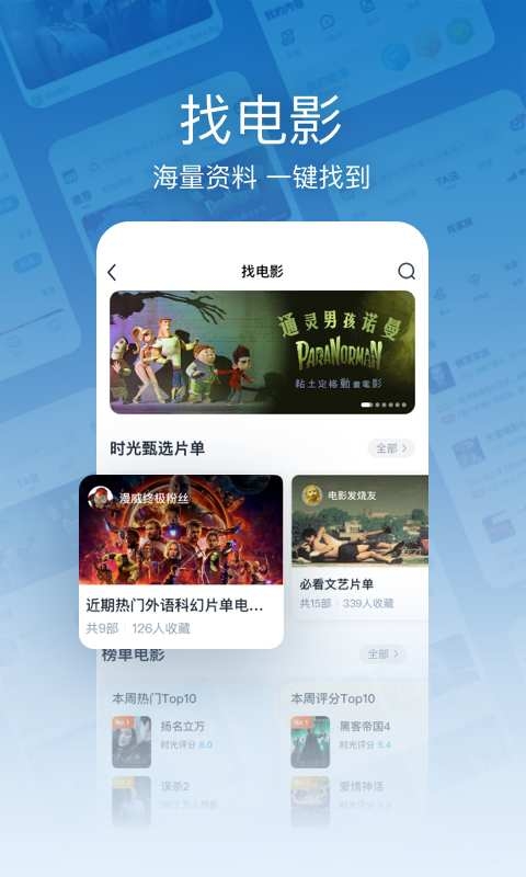 时光网app下载