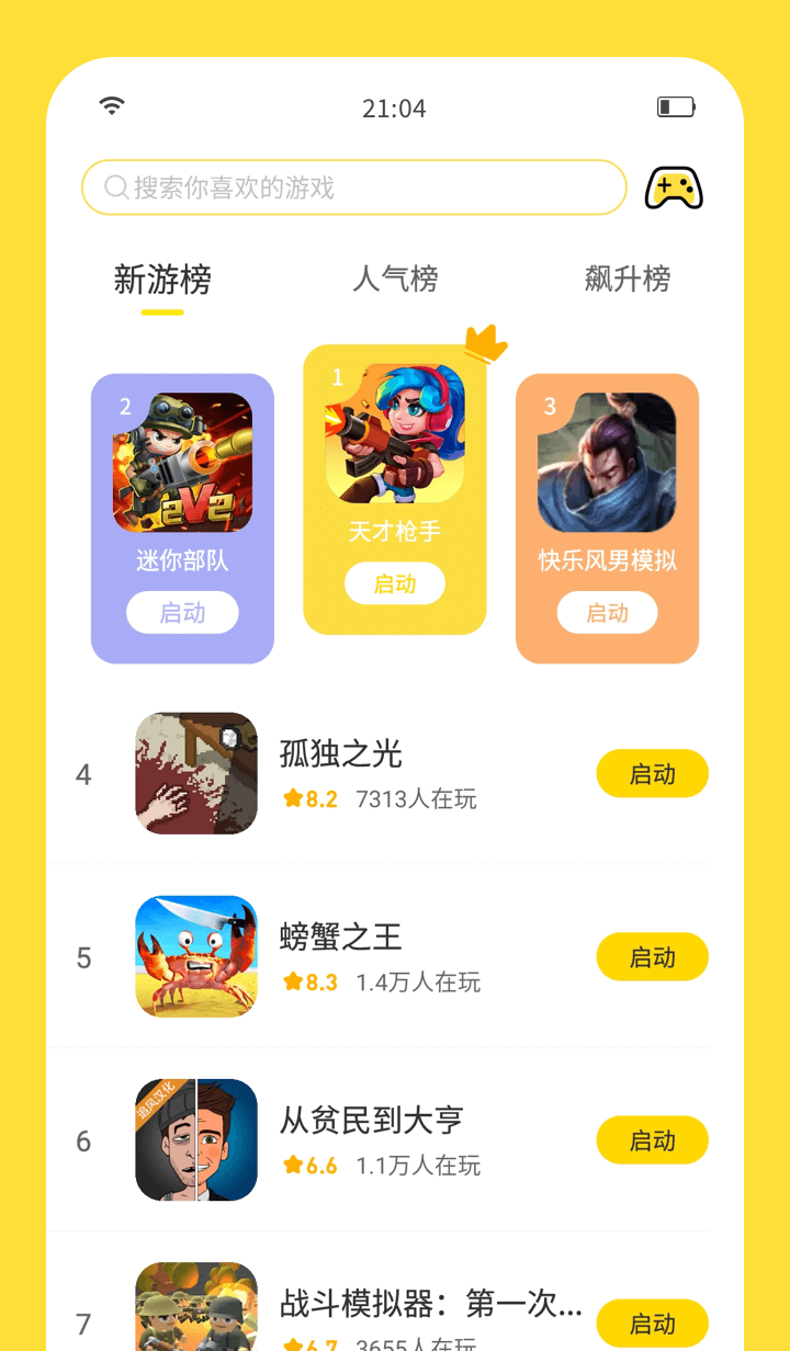 闪玩手游盒子下载