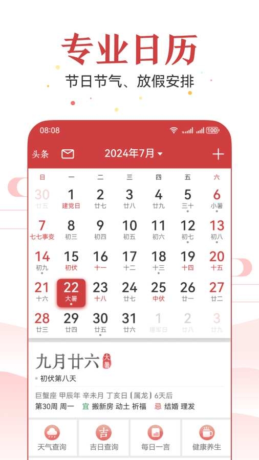 万年历2025最新版下载