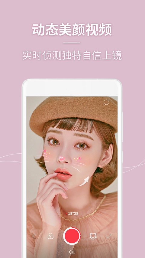 美人相机免费下载安装手机版