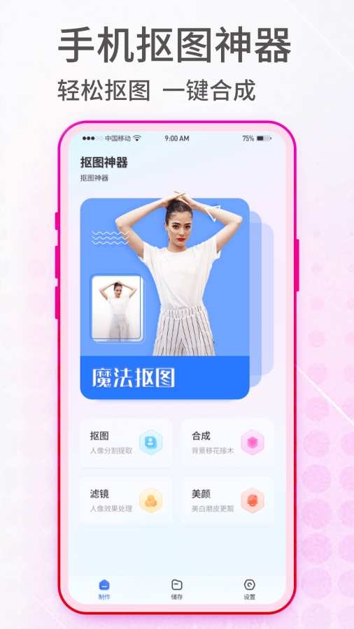 抠图神手免费版下载安装手机版