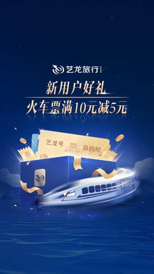 艺龙旅行app下载