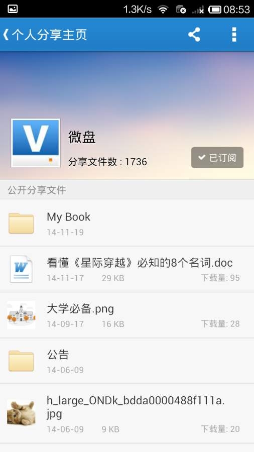 新浪微盘app下载