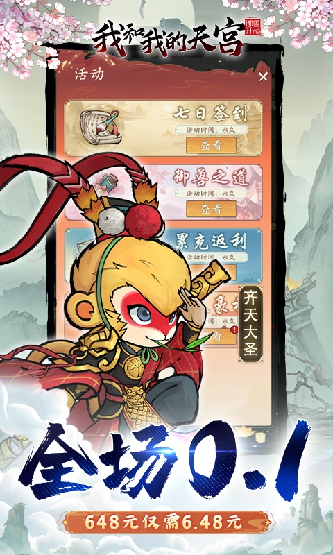 我和我的天宫手游官网版