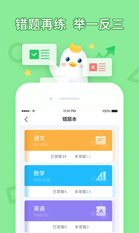 畅言晓学app下载学生端