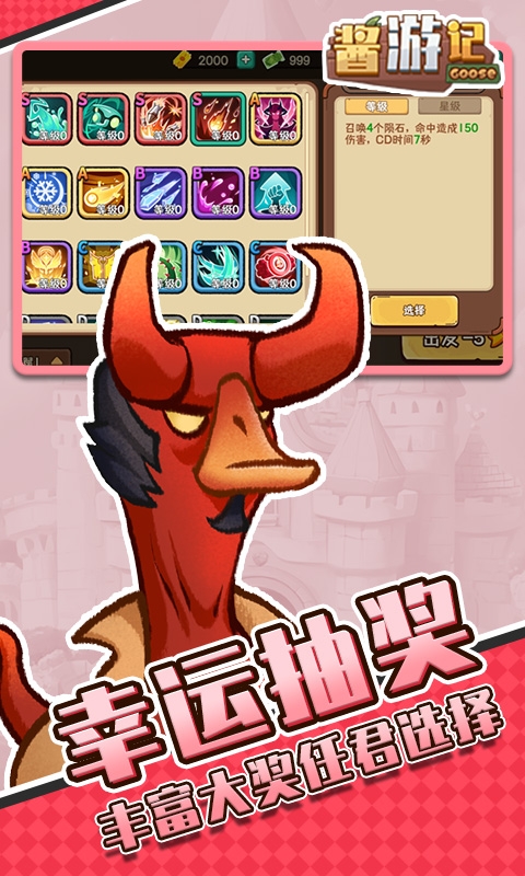 酱游记手游