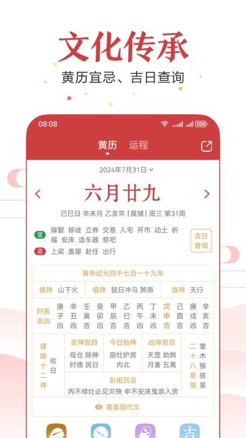 万年历2025最新版下载