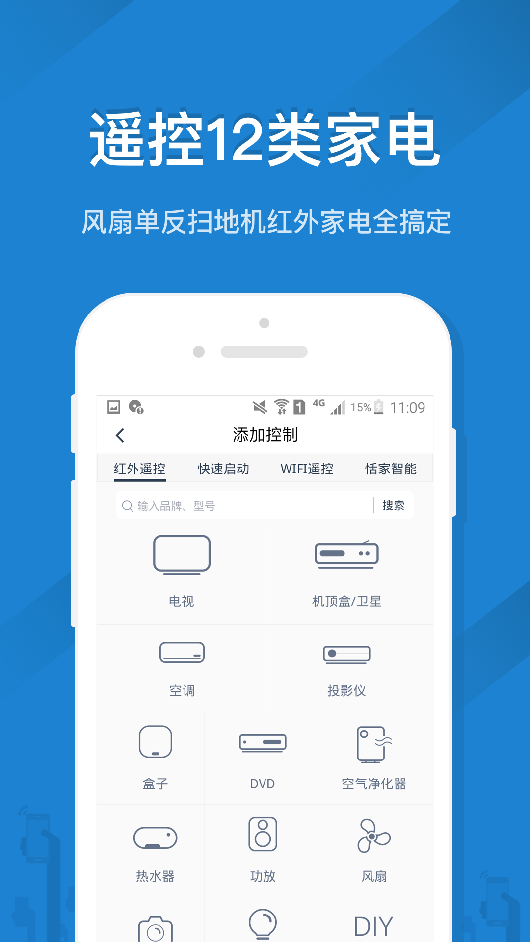 遥控精灵官方免费下载