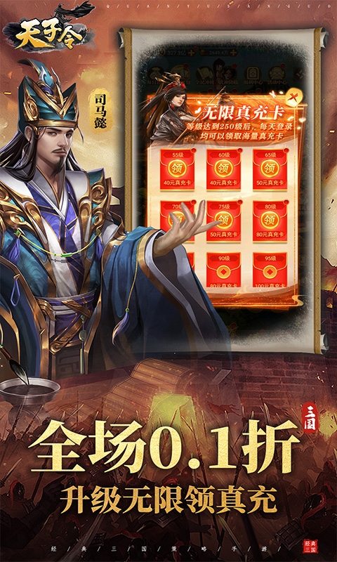 天子令安卓版