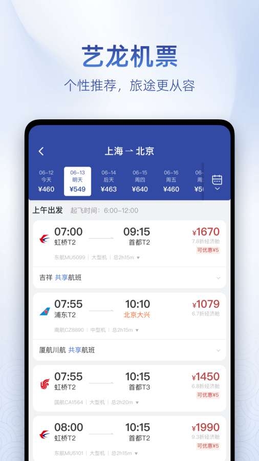 艺龙旅行app下载