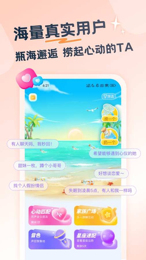 百思漂流瓶2025官方下载