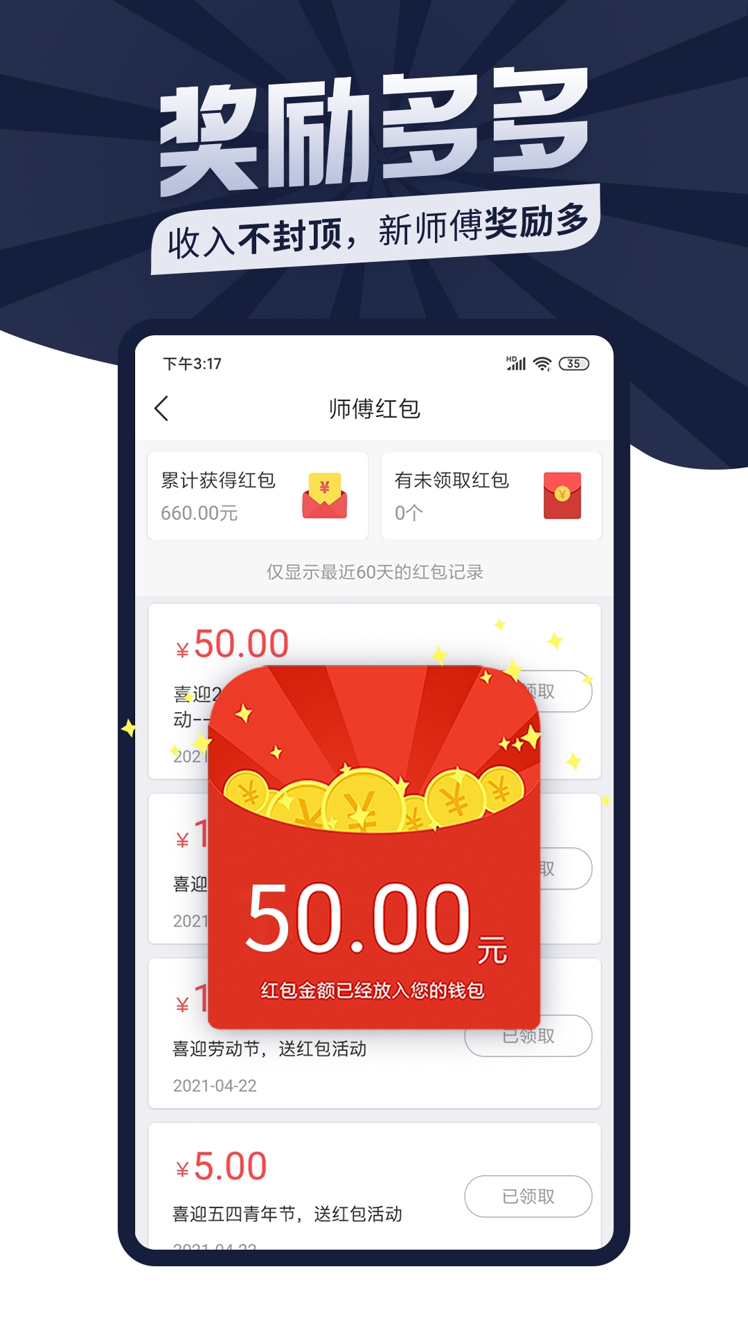 万师傅师傅版接单app