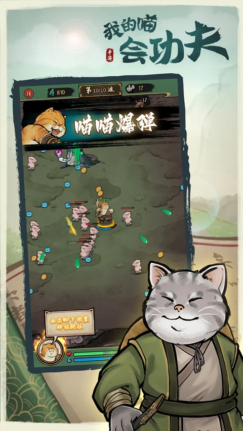 我的喵会功夫官方版免费下载