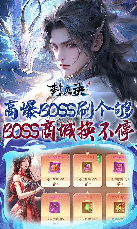 封灵诀手游最新版