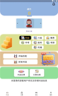 单词对战app