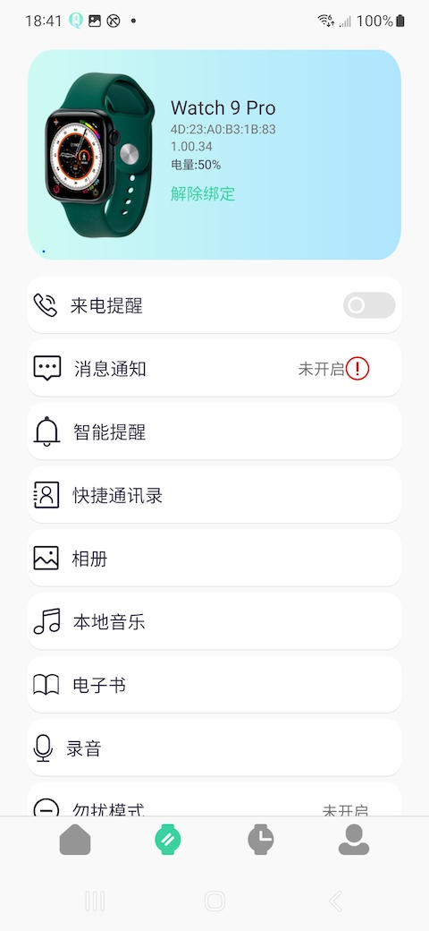 QiFitPro智能手表app下载