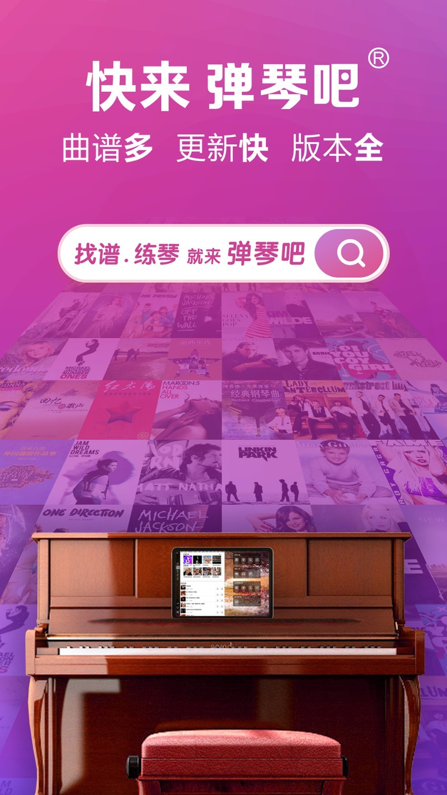 弹琴吧app免费版下载