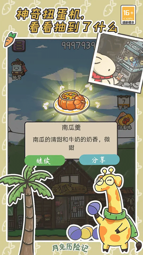 月兔历险记官方版正版