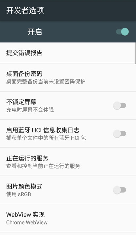 开发者选项app下载