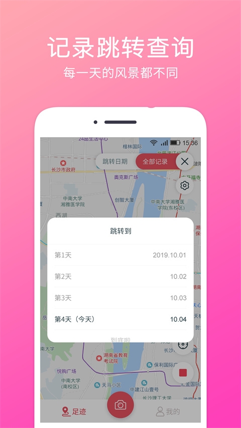 定位相机下载安装免费版
