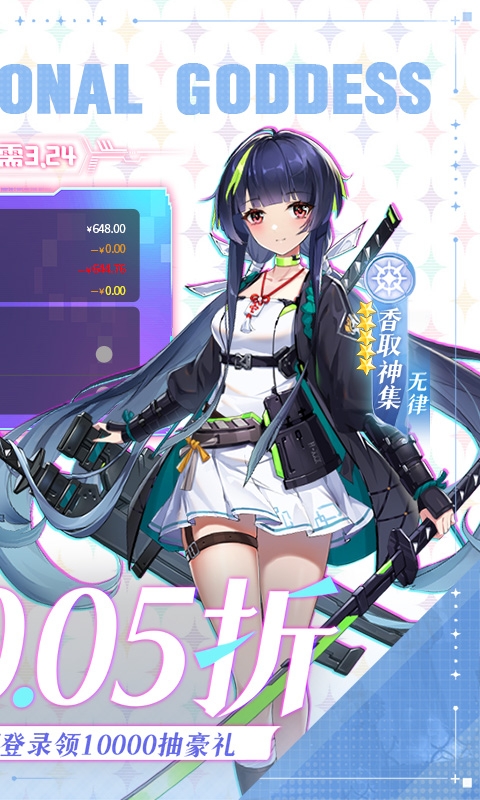 超次元女神手游