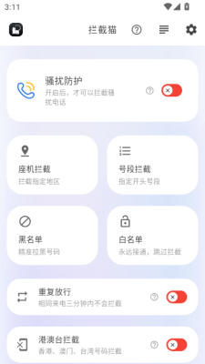 拦截猫安卓版