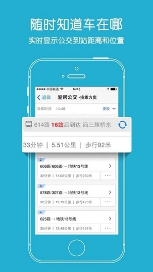 爱帮公交手机版下载