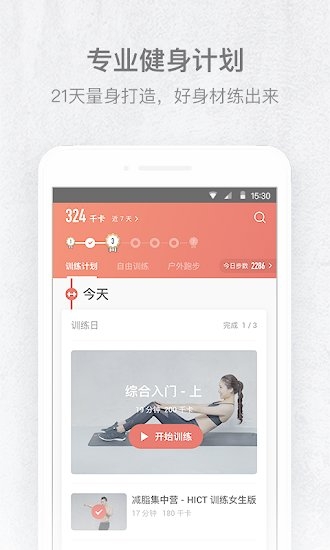 火辣健身app下载安卓版