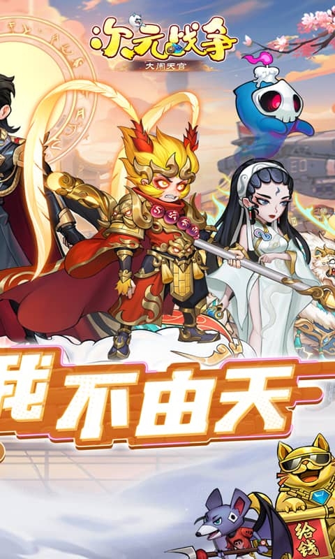 次元战争免费版