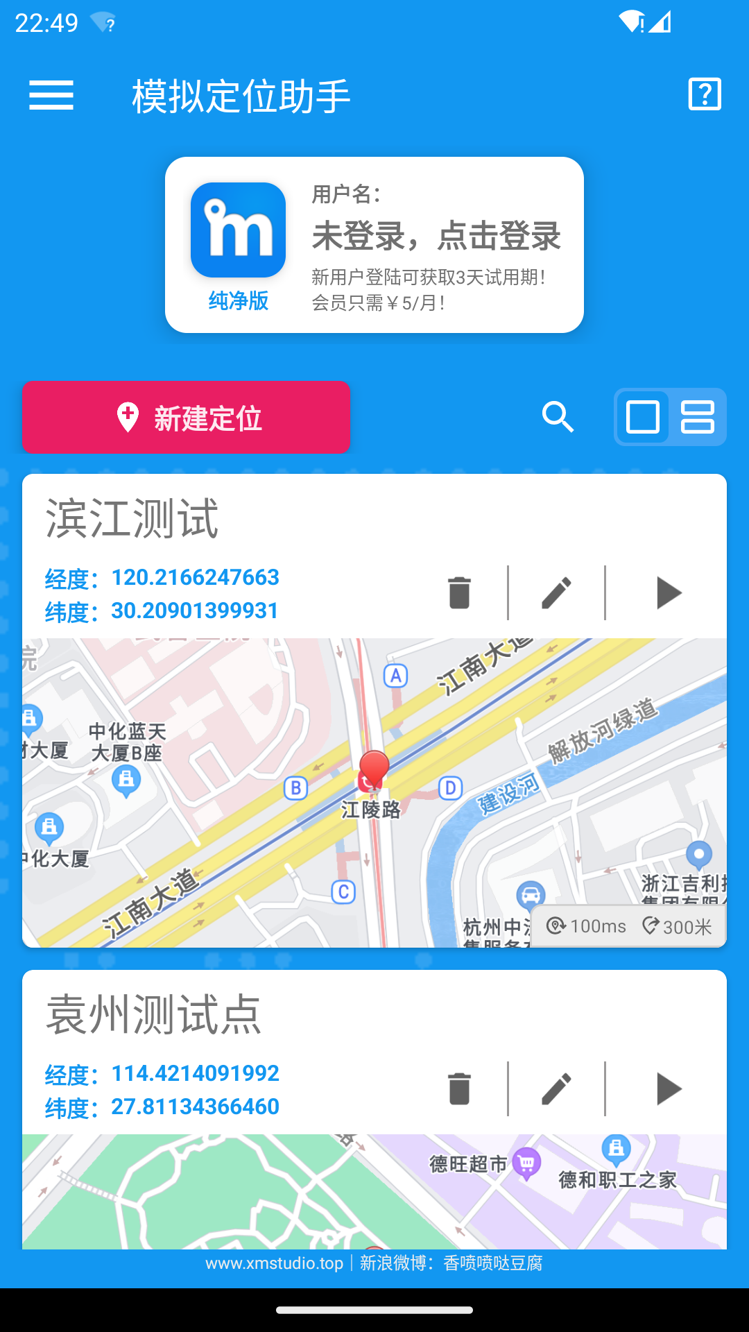 模拟定位助手app免费版
