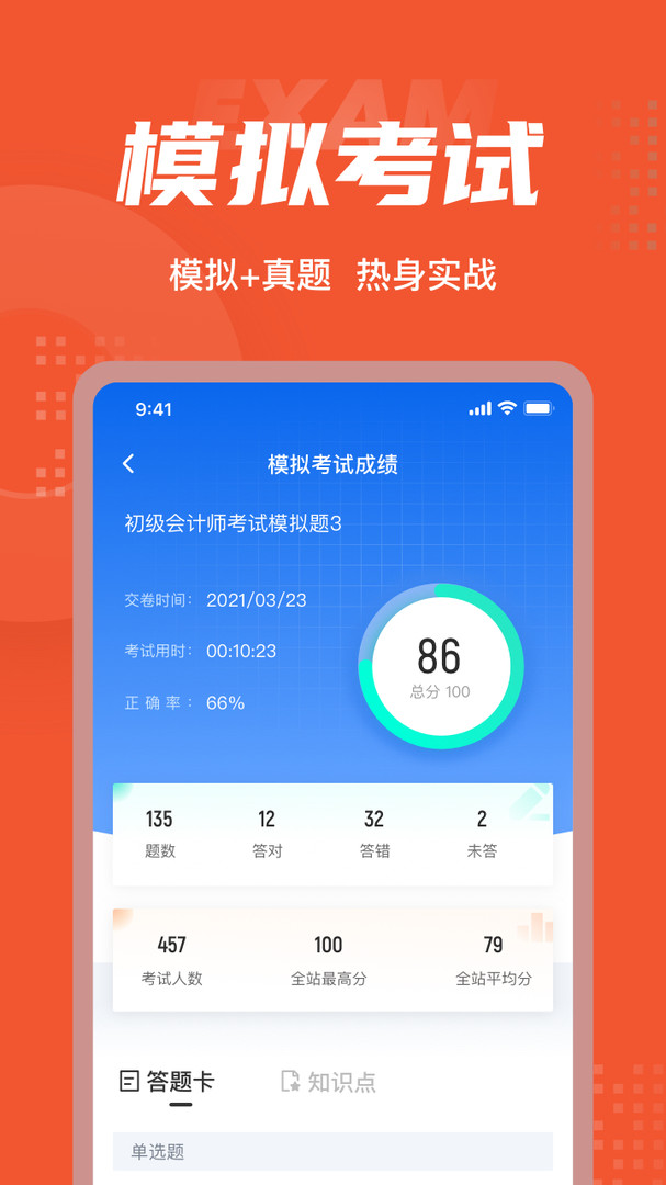 初级会计考试聚题库下载