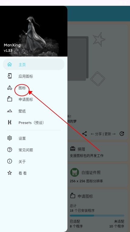 ManXing图标包app最新版手机版