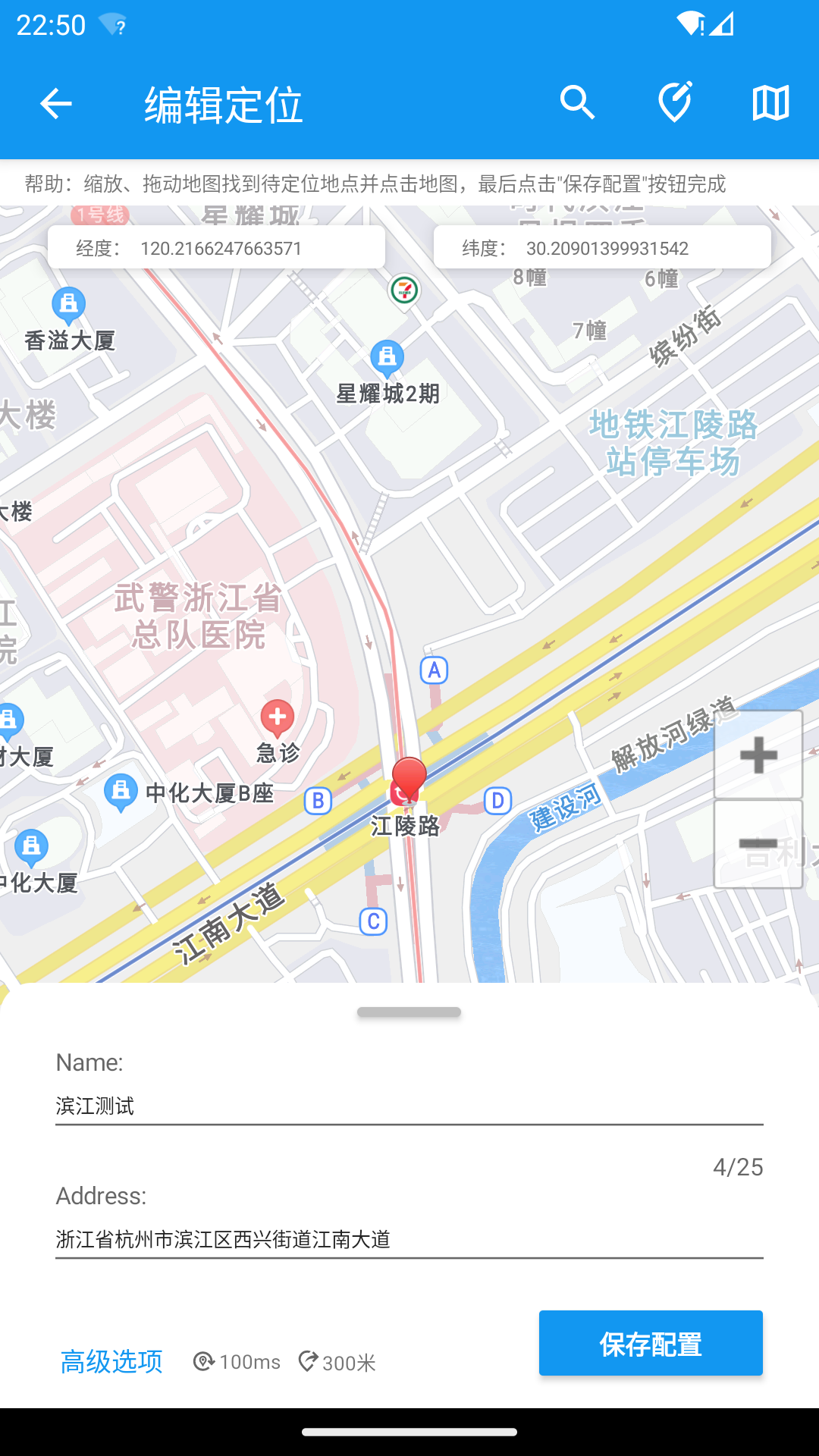 模拟定位助手app免费版